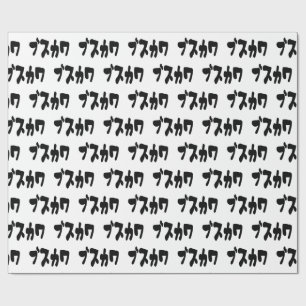 Papier Cadeau CUTE DOUTEUSE カ [Busukawa] ~ Langue japonaise