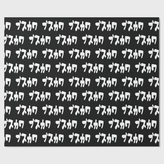 Papier Cadeau CUTE DOUTEUSE カ [Busukawa] ~ Langue japonaise (Plat)