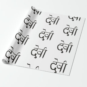 Cadeaux Sanskrit Zazzle Be