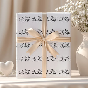 Papier Cadeau Eid Moubarak Noir et Blanc en écriture arabe