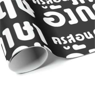 Papier Cadeau Enseignant anglais, ค รู ส อ น ภ ษ า