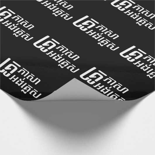 Papier Cadeau Enseignant Anglais ‹ Khmer Langue Script › (Coin)