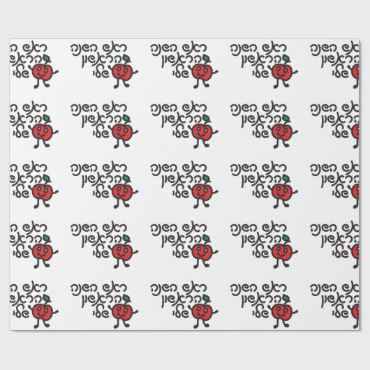 Papier Cadeau Hébreu MY PREMIER ROSH HASHANAH design avec applic (Plat)
