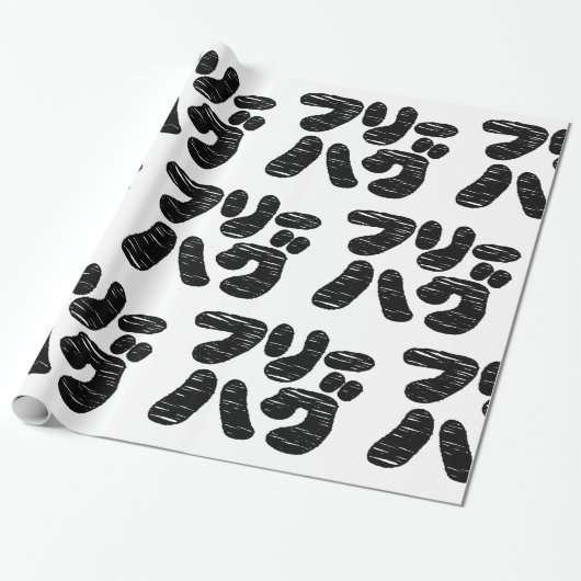 Papier Cadeau HUGS GRATUITS フ ー グ ~ Japonais Katakana (Déroulé)