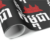 Papier Cadeau I Angkor (Coeur) Cambodge (Kampuchea) Script khmer (Coin rond)