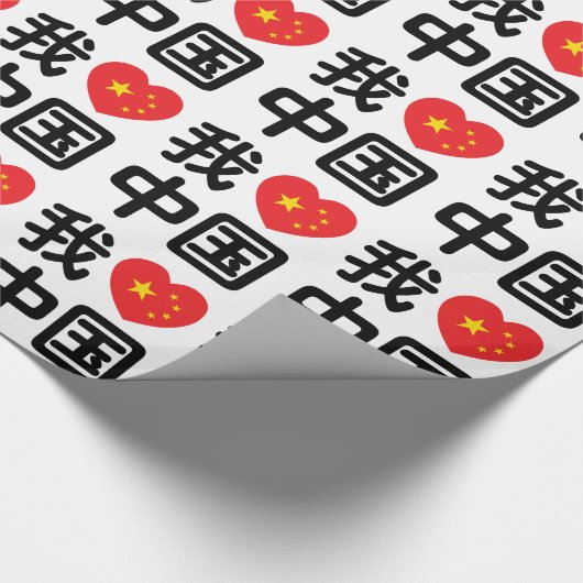 Papier Cadeau I Heart [Love] Chine 我 爱 中 Chinois Hanzi (Coin)