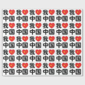 Papier Cadeau I Heart [Love] Chine 我 爱 中 Chinois Hanzi (Plat)