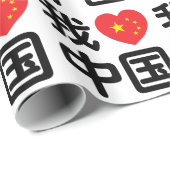 Papier Cadeau I Heart [Love] Chine 我 爱 中 Chinois Hanzi (Coin rond)