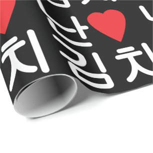 Papier Cadeau I Heart [Love] Kimchi 김 치