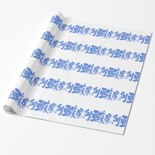 Papier Cadeau [Kanji] Somalie (Déroulé)