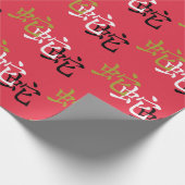 Papier Cadeau Le nouvel an chinois de la conception du symbole s (Coin)