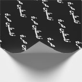 Papier Cadeau Libérez la Palestine en arabe - fr (Coin)