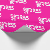 Papier Cadeau Mère khmère - Mteay / ម្ យ តា - Langue cambodgienn (Coin)