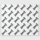 Papier Cadeau Namaste (न म स् ते) - Script Devanagari (Plat)