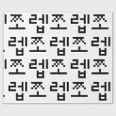 Papier Cadeau Newb coréen 쪼 렙 Jjoleb | Hangul (Plat)