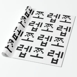 Papier Cadeau Newb coréen 쪼 렙 Jjoleb   Hangul