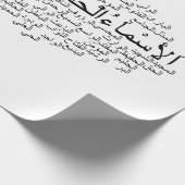 Papier Cadeau Papier d'emballage : 99 noms d'Allah (arabe) (Coin)