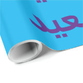 Papier Cadeau Papier d'emballage pour Aïd (Coin rond)