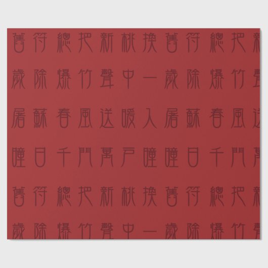 Papier Cadeau Poème chinois ancien - Yuan Ri enveloppant du papi (Plat)