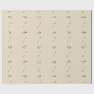 Papier Cadeau Rayane - Calligraphie arabe traditionnelle Thuluth