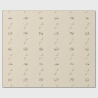 Papier Cadeau Rayane - Calligraphie arabe traditionnelle Thuluth