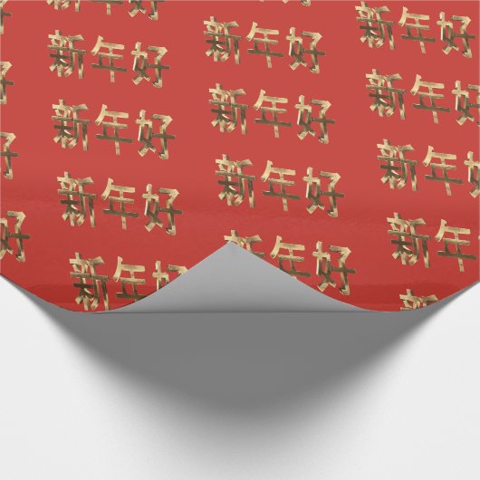 Papier Cadeau Rouge et or Look Texte chinois Nouvel an (Coin)