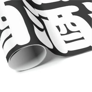 PAPIER CADEAU SAKE 酒