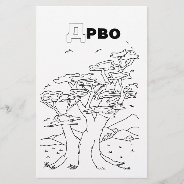 Papier cyrillique serbe (Devant)