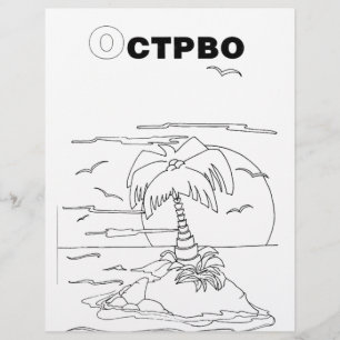 Papier île cyrillique serbe