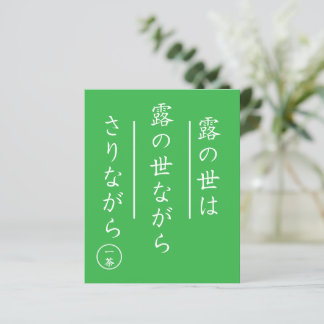 Papier Impression d'art de haïku japonais Issa Kobayashi