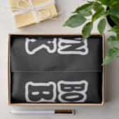 Papier Mousseline Boogie vers le bas Bronx, NYC (Cadeau)