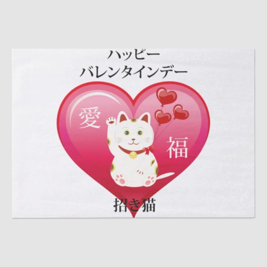 Papier Mousseline Chat chanceux avec amour (Recto)