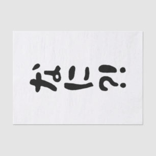 Papier Mousseline Nani ? ! な に ? ! Quoi ? ! Nihongo japonais