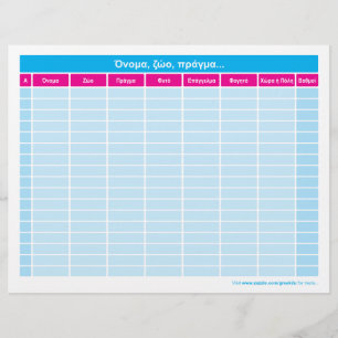 Papier Onoma, zoo, pragma...