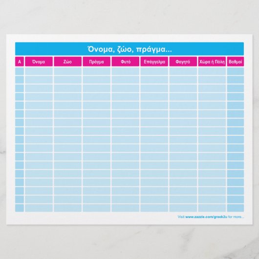 Papier Onoma, zoo, pragma... (Devant)