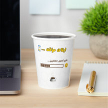 Papieren koffiebeker met grappig ontwerp – wordt g