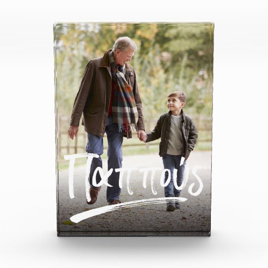 Pappou greek grootvader fotoblokken (Voorkant)