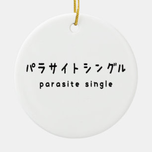Parasiet パラサイトン グ ルシ keramisch ornament