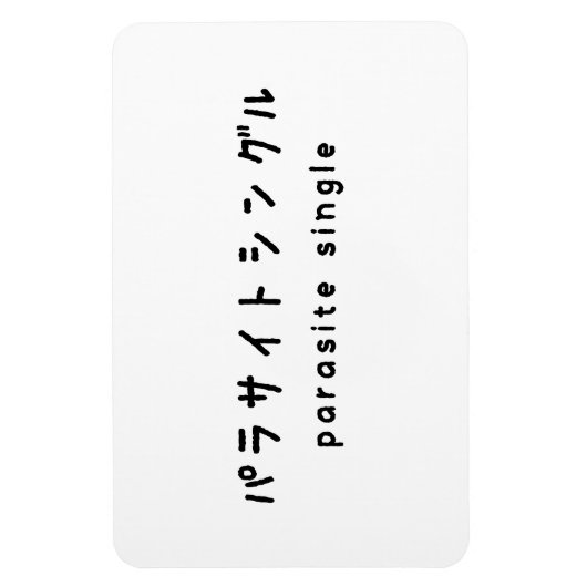 Parasiet パラサイトン グ ルシ magneet (Verticaal)