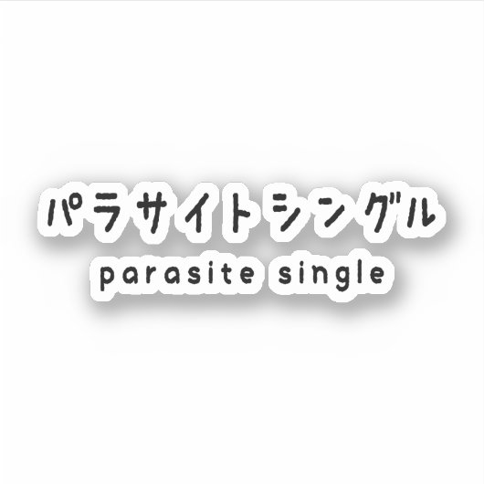 Parasiet パラサイトン グ ルシ sticker (Voorkant)