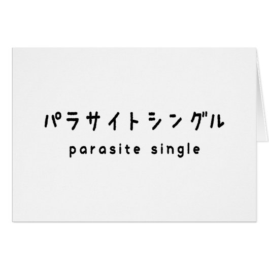 parasite simple パ parc immobilier juste ン accès グ  (Devant horizontal)