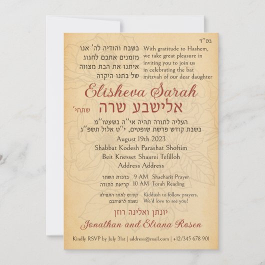 Parchment Bat mitzvah hébreu Aliyah Invitation (Devant)