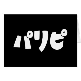 Party People パリピ Paripi Japanse straattaal