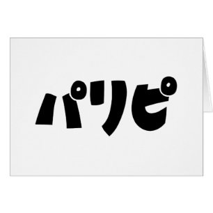 Party People パリピ Paripi Japanse straattaal