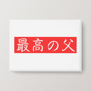 Pas dit ontwerp aan: Beste vader Kanji-ontwerp Button