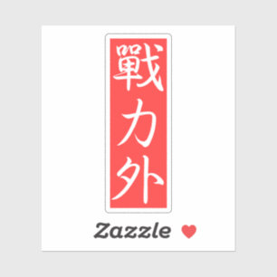 Pas dit ontwerp aan: Buiten de macht Japanse Kanji Sticker