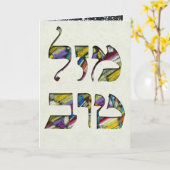 Pas Mazal Tov en de Gelukwensen van Siman aan Tov Kaart (Gele Bloem)