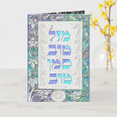 Pas Mazal Tov en de Gelukwensen van Siman aan Tov Kaart (Gele Bloem)
