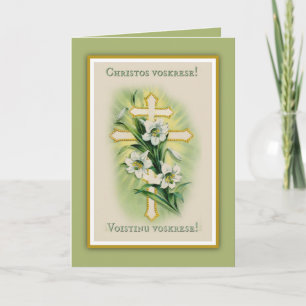 Pascha Pasen kaart met gebed van St. Johannes Chry