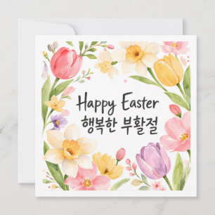 Pasen Koreaanse Watercolor Bloemrijke Wenskaart Feestdagenkaart